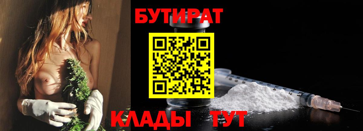 БУТИРАТ вода Ржев