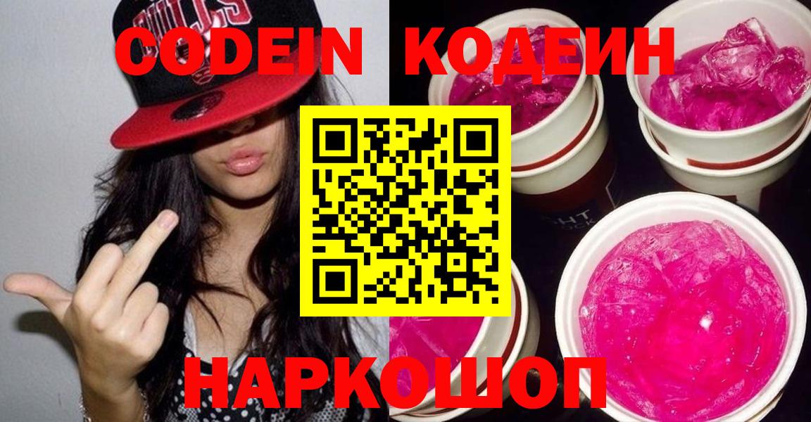 Codein напиток Lean (лин)  Кодеин Purple Drank  Ржев  Вход с VPN 