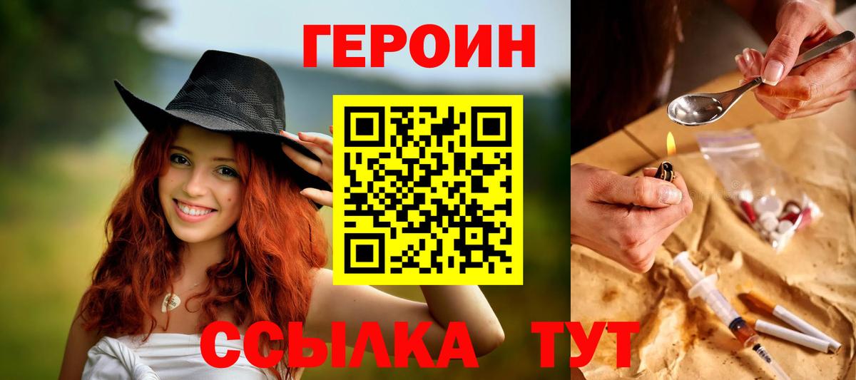ГЕРОИН афганец Ржев