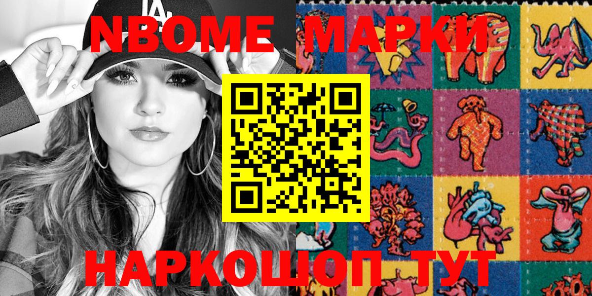 Марки NBOMe 1,8мг Ржев